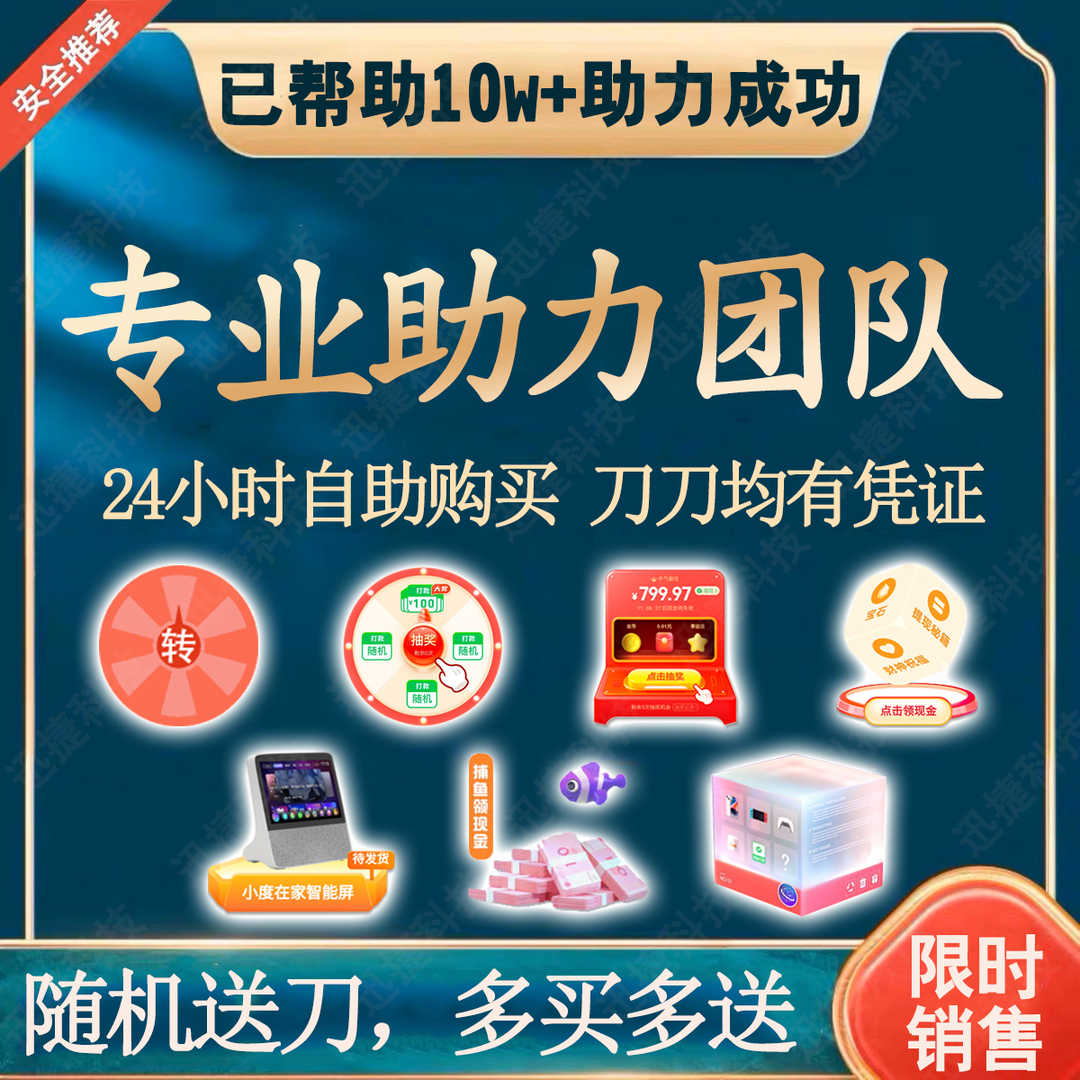 拼多多-〔通用助力〕-300人帮助力（特惠通道）-7种活动适用